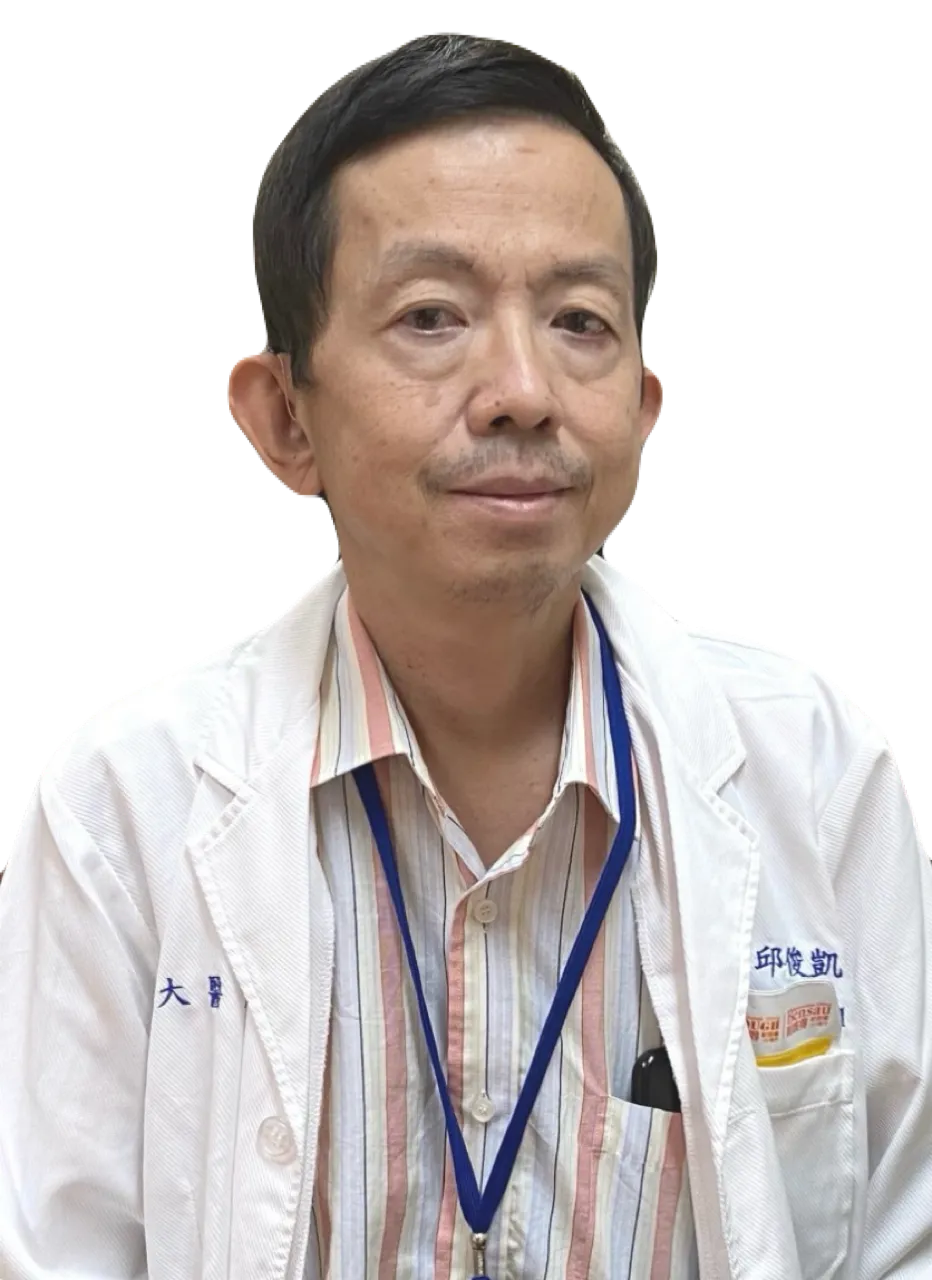 邱俊凱 醫師