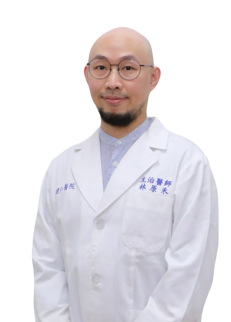 林原禾 醫師